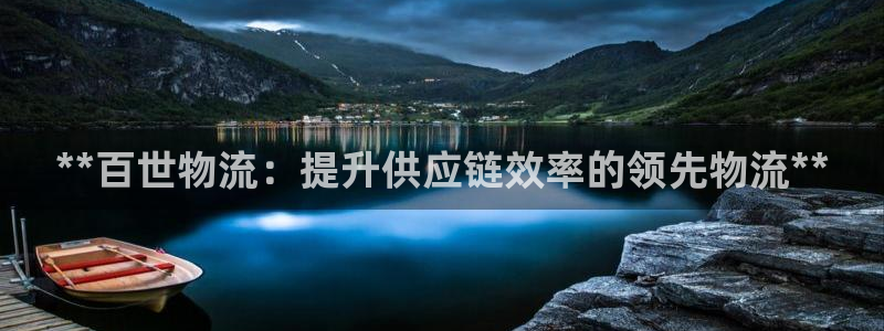 28圈注册登录链接流程：**百世物流