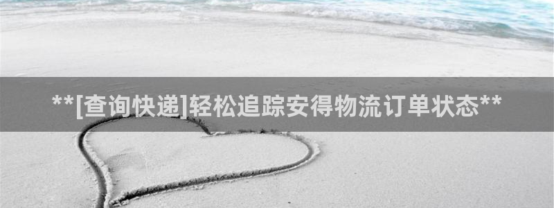 28圈注册流程：**[查询快递]轻松