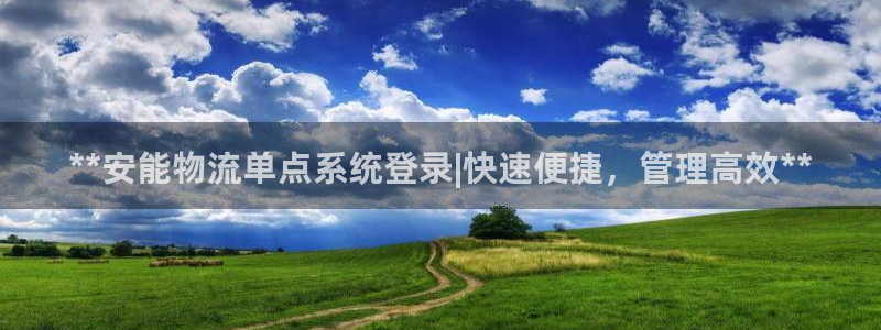 28圈自行车搞笑图片：**安能物流单
