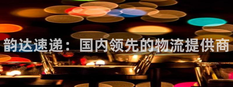 28圈初始密码在哪里修改：韵达速递：