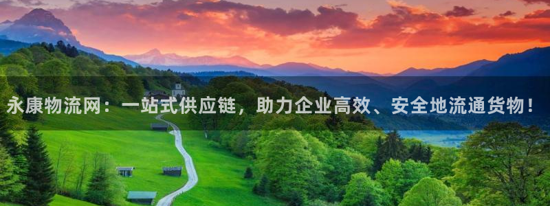 28圈注册与教程：永康物流网：一站式