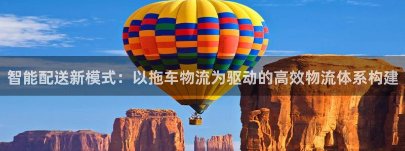 28圈官网下载链接是什么：智能配送新