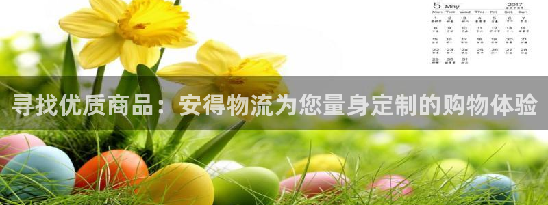 28圈.ccmpc正版：寻找优质商品