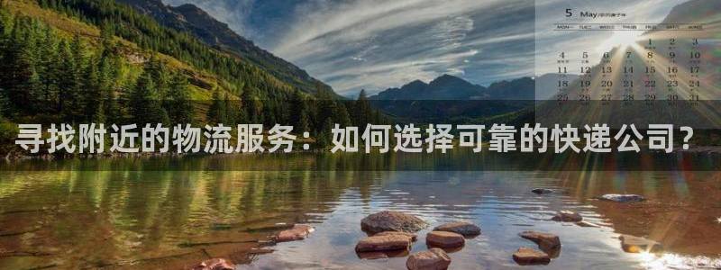 28圈如何看计划：寻找附近的物流服务